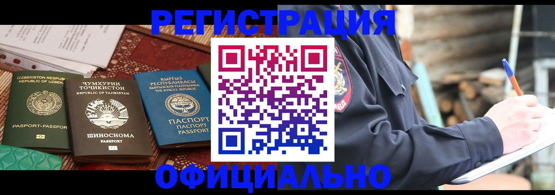 прописка штамп в Кинешме